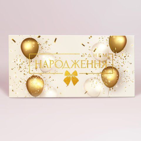 Подарунковий конверт з тисненням