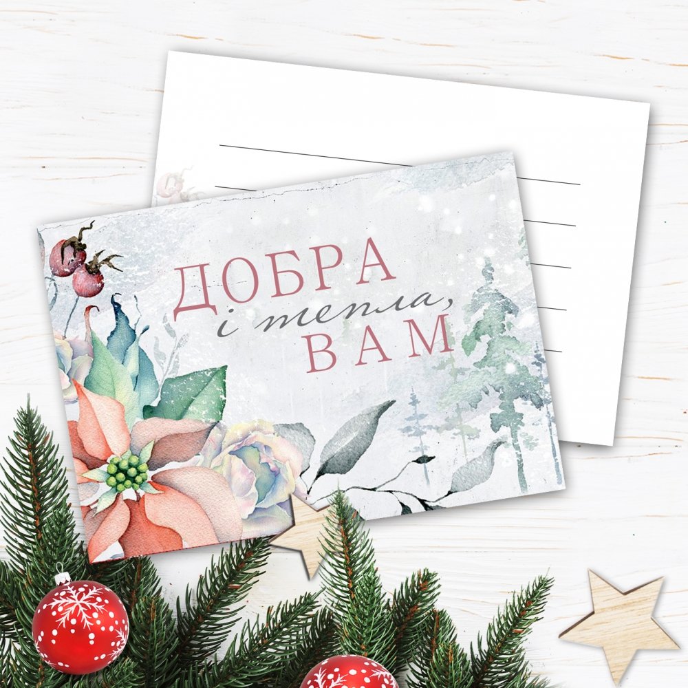 Міні листівка новорічна "Добра і тепла Вам"