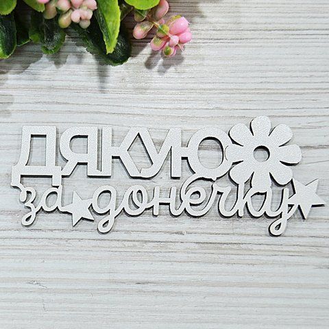 Топер дерев'яний